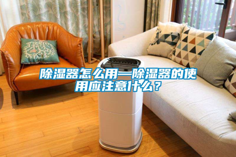91看片在线下载器怎麽用—91看片在线下载器的使用應注意什麽？