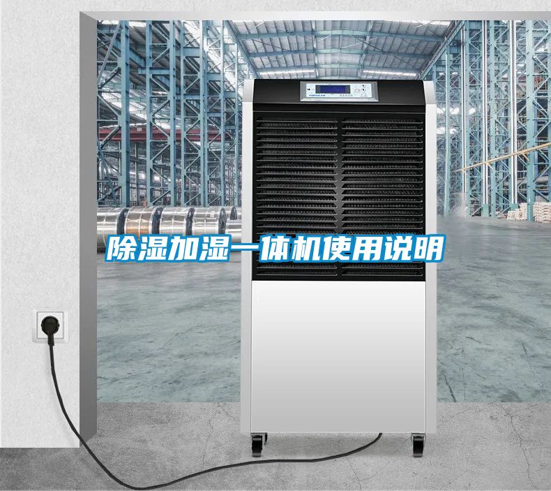 91看片在线下载加濕一體機使用說明