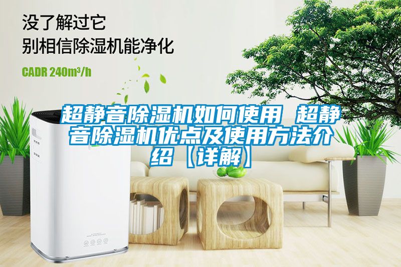 超靜音91看片在线下载機如何使用 超靜音91看片在线下载機優點及使用方法介紹【詳解】