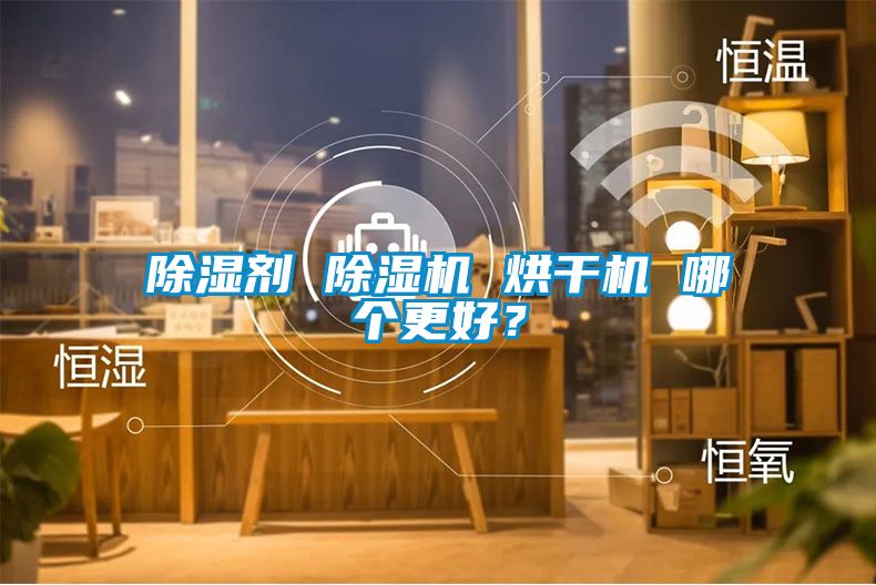 91看片在线下载劑 91看片在线下载機 烘幹機 哪個更好？