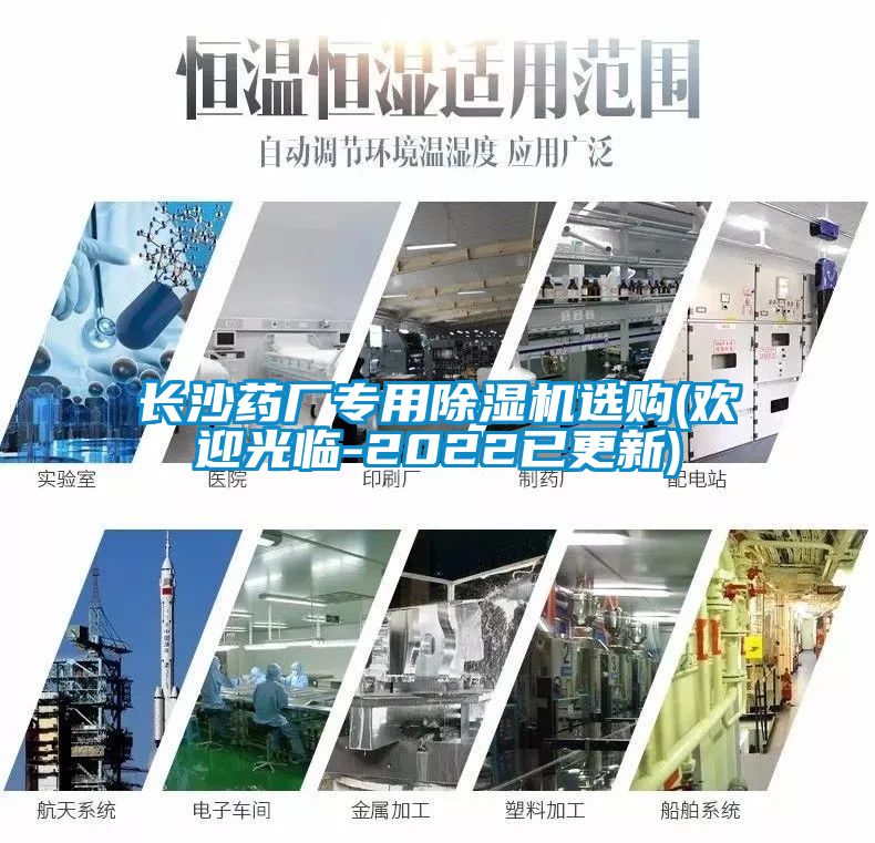 長沙藥廠專用91看片在线下载機選購(歡迎光臨-2022已更新)