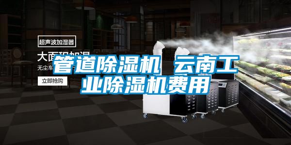 管道91看片在线下载機 雲南工業91看片在线下载機費用