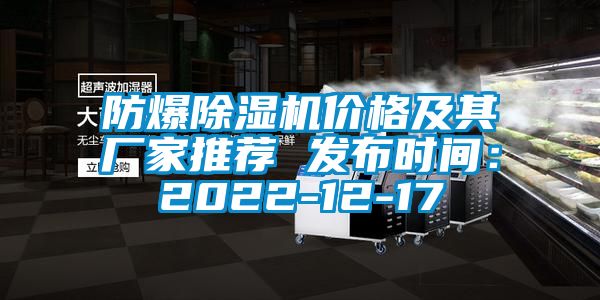 防爆91看片在线下载機價格及其廠家推薦 發布時間：2022-12-17
