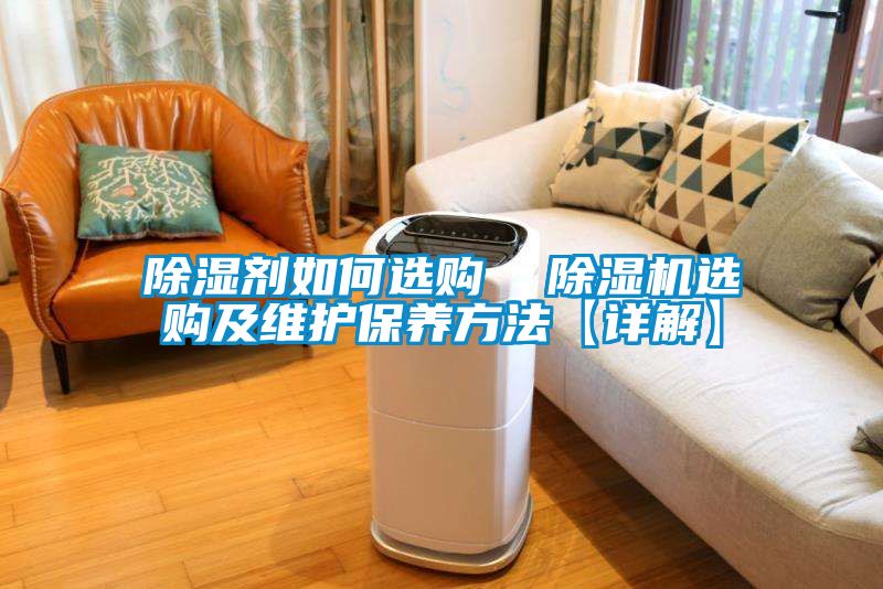 91看片在线下载劑如何選購  91看片在线下载機選購及維護保養方法【詳解】