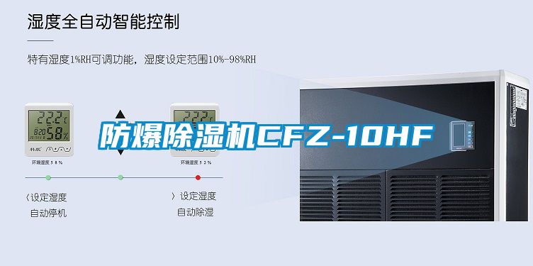 防爆91看片在线下载機CFZ-10HF