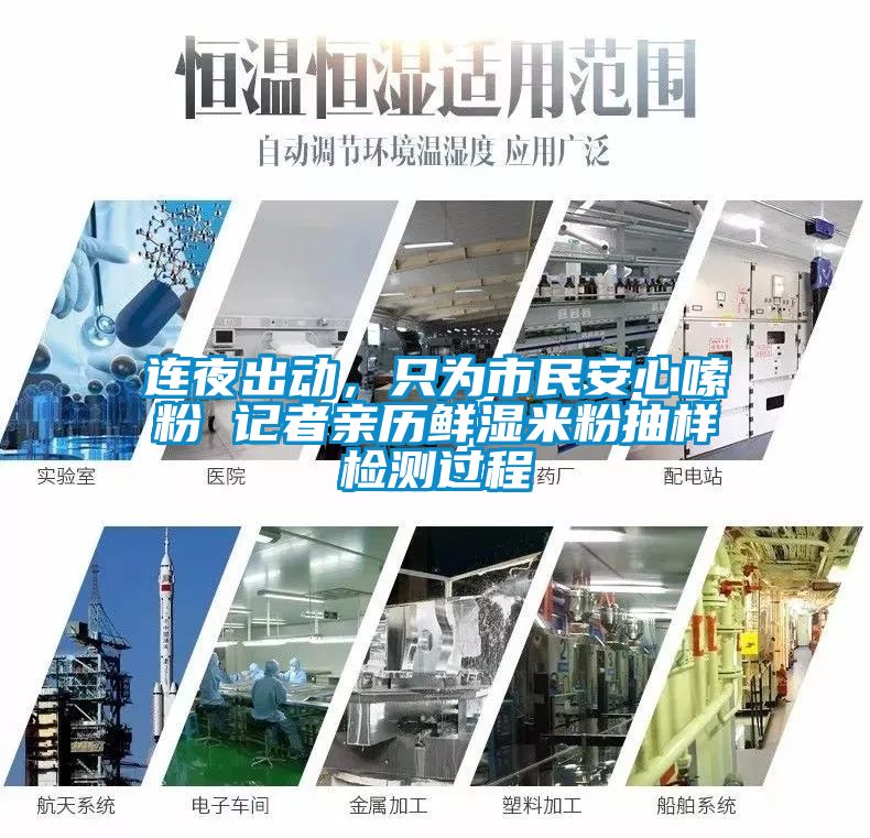 連夜出動，隻為市民安心嗦粉 記者親曆鮮濕米粉抽樣檢測過程