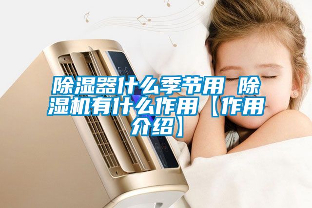 91看片在线下载器什麽季節用 91看片在线下载機有什麽作用【作用介紹】