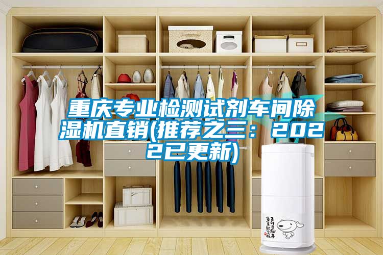 重慶專業檢測試劑車間91看片在线下载機直銷(推薦之三：2022已更新)