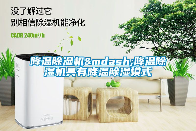 降溫91看片在线下载機—降溫91看片在线下载機具有降溫91看片在线下载模式