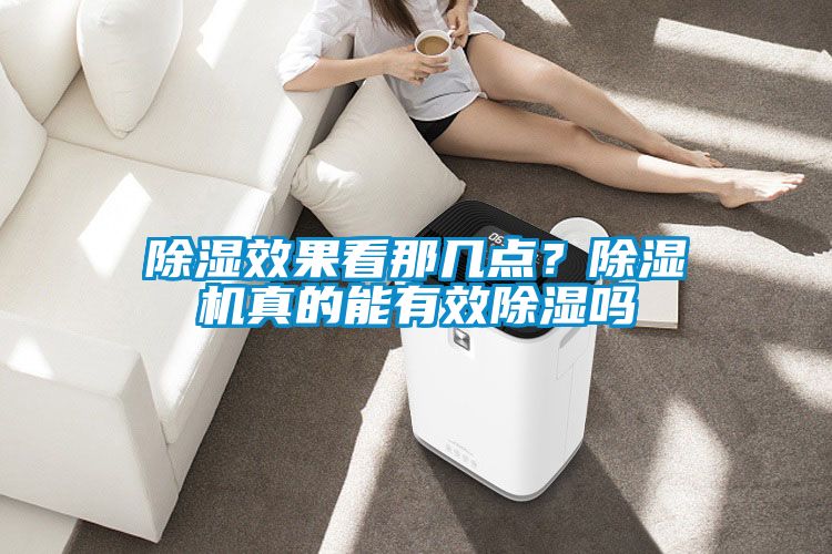 91看片在线下载效果看那幾點？91看片在线下载機真的能有效91看片在线下载嗎