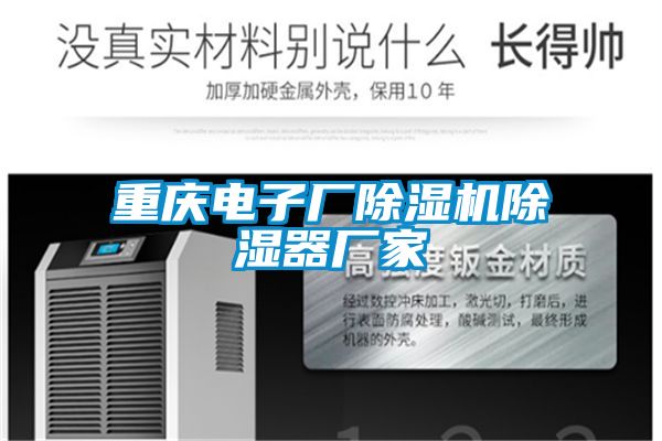 重慶電子廠91看片在线下载機91看片在线下载器廠家