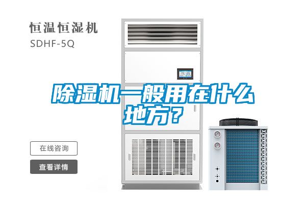 91看片在线下载機一般用在什麽地方？