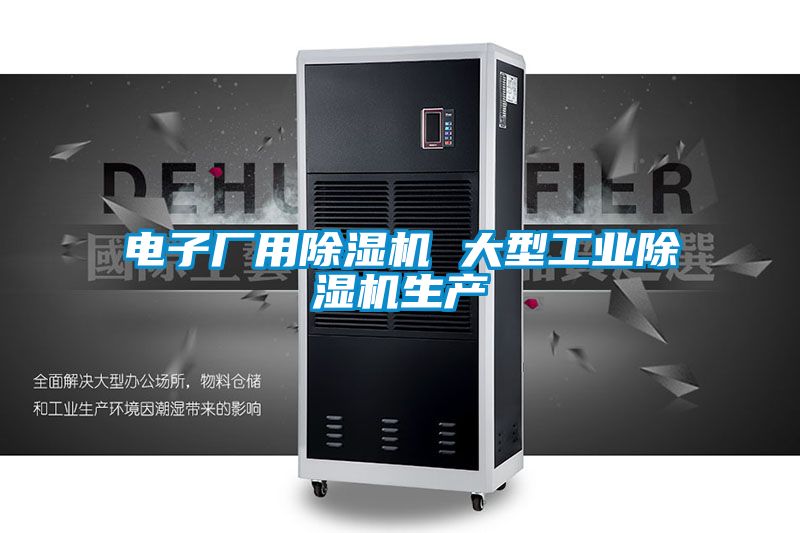 電子廠用91看片在线下载機 大型工業91看片在线下载機生產