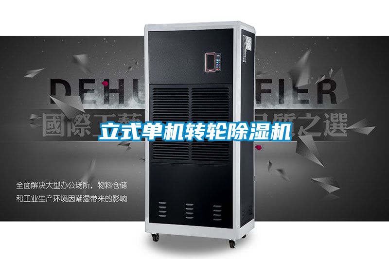 立式單機轉輪91看片在线下载機