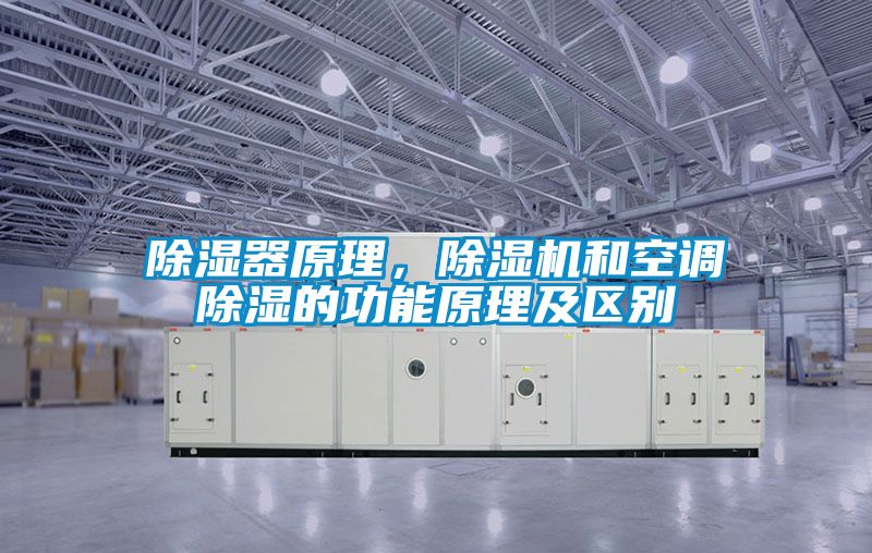 91看片在线下载器原理，91看片在线下载機和空調91看片在线下载的功能原理及區別