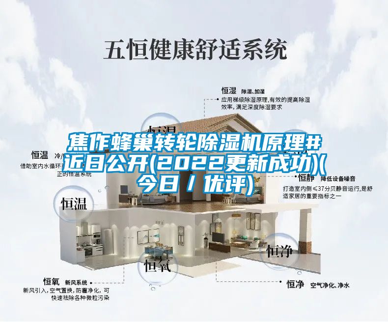 焦作蜂巢轉輪91看片在线下载機原理#近日公開(2022更新成功)(今日／優評)