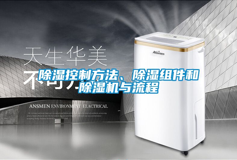 91看片在线下载控製方法、91看片在线下载組件和91看片在线下载機與流程