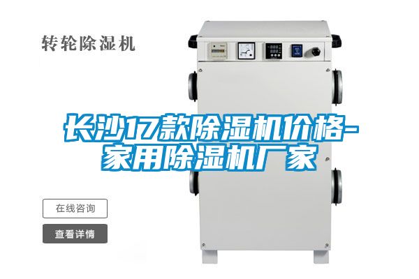 長沙17款91看片在线下载機價格-家用91看片在线下载機廠家