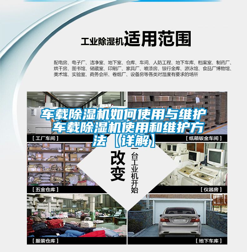車載91看片在线下载機如何使用與維護 車載91看片在线下载機使用和維護方法【詳解】