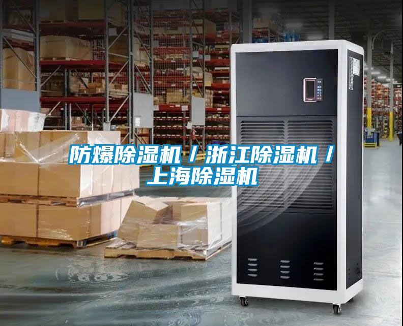 防爆91看片在线下载機／浙江91看片在线下载機／上海91看片在线下载機