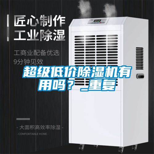 超級低價91看片在线下载機有用嗎？_重複