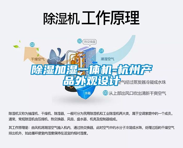 91看片在线下载加濕一體機-杭州產品外觀設計