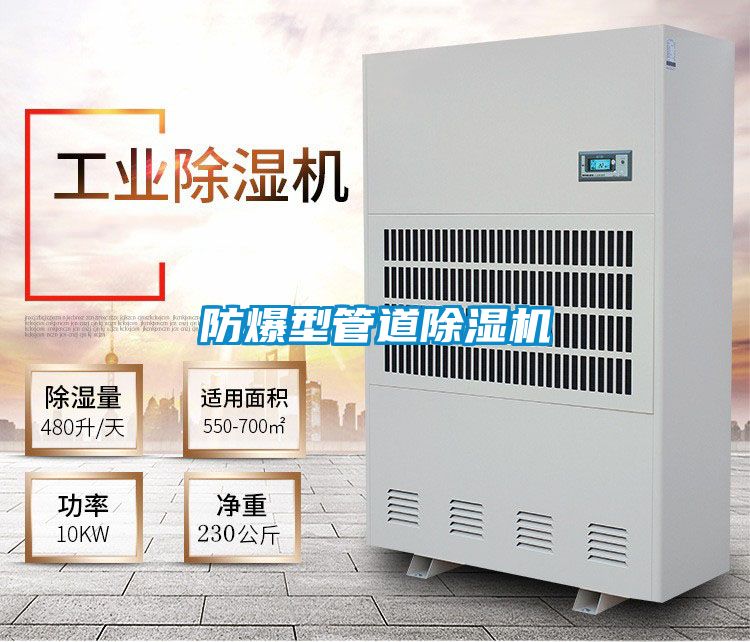 防爆型管道91看片在线下载機