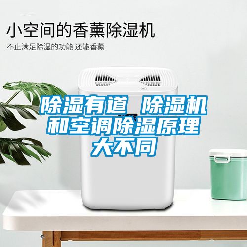91看片在线下载有道 91看片在线下载機和空調91看片在线下载原理大不同