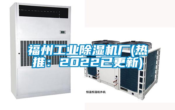 福州工業91看片在线下载機廠(熱推：2022已更新)