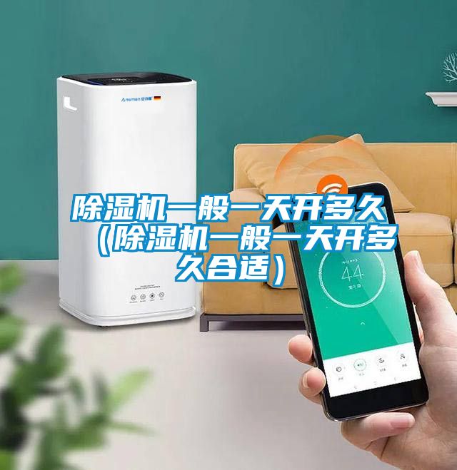 91看片在线下载機一般一天開多久（91看片在线下载機一般一天開多久合適）