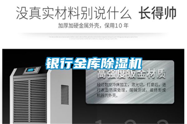銀行金庫91看片在线下载機