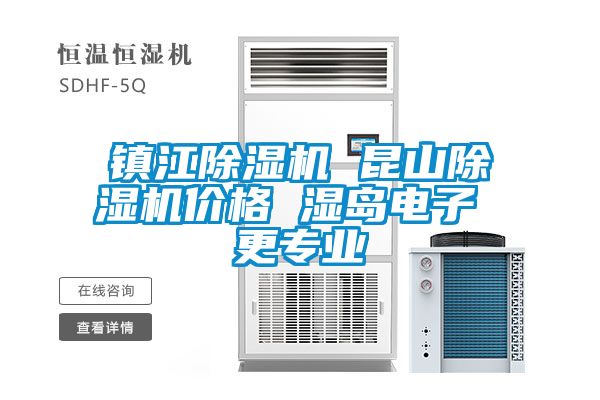 鎮江91看片在线下载機 昆山91看片在线下载機價格 濕島電子 更專業