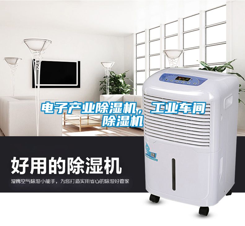 電子產業91看片在线下载機，工業車間91看片在线下载機