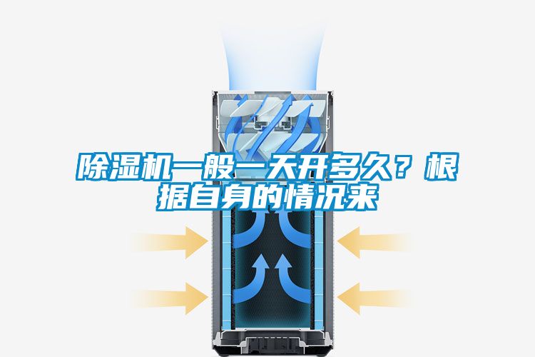 91看片在线下载機一般一天開多久？根據自身的情況來