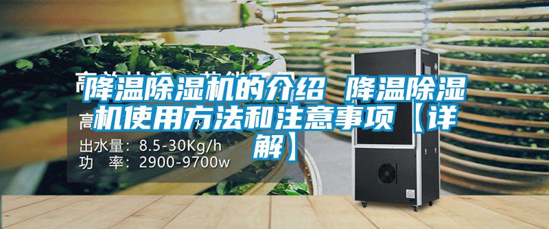 降溫91看片在线下载機的介紹 降溫91看片在线下载機使用方法和注意事項【詳解】