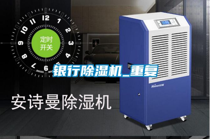 銀行91看片在线下载機_重複