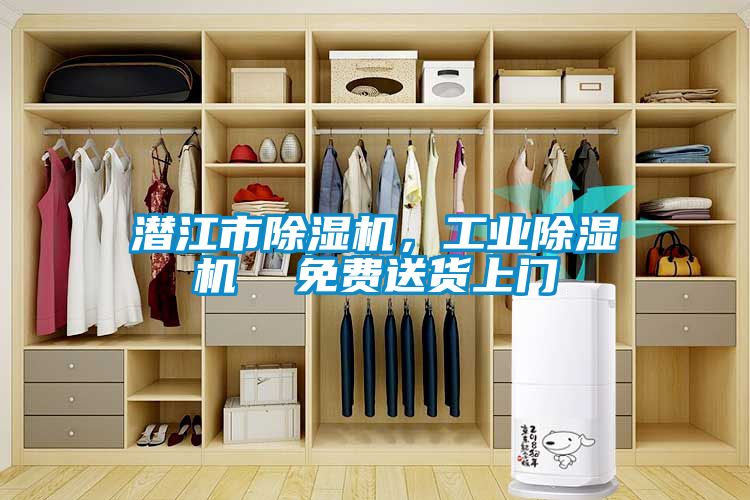 潛江市91看片在线下载機，工業91看片在线下载機  免費送貨上門