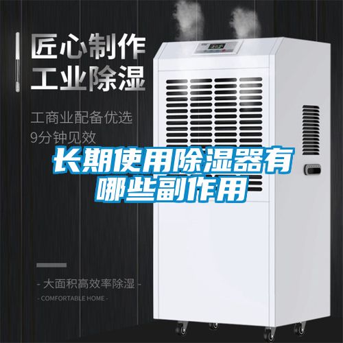 長期使用91看片在线下载器有哪些副作用