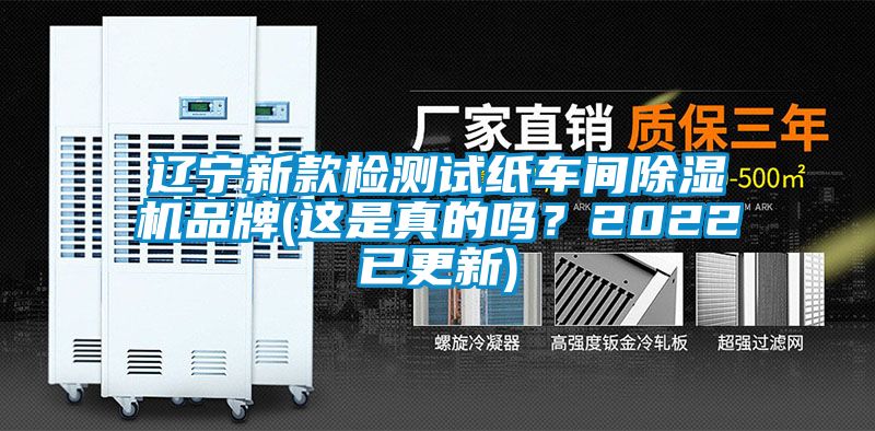 遼寧新款檢測試紙車間91看片在线下载機品牌(這是真的嗎？2022已更新)