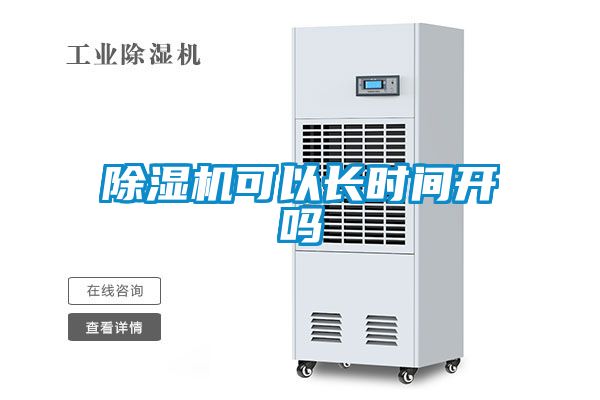 91看片在线下载機可以長時間開嗎