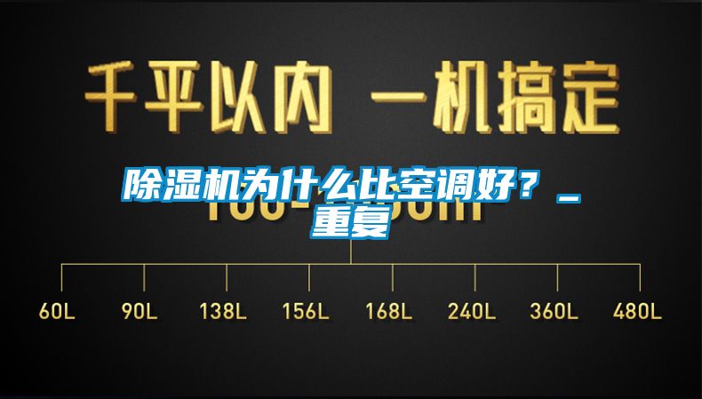 91看片在线下载機為什麽比空調好？_重複