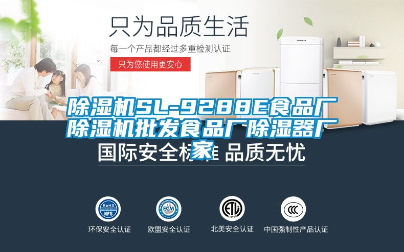 91看片在线下载機SL-9288E食品廠91看片在线下载機批發食品廠91看片在线下载器廠家