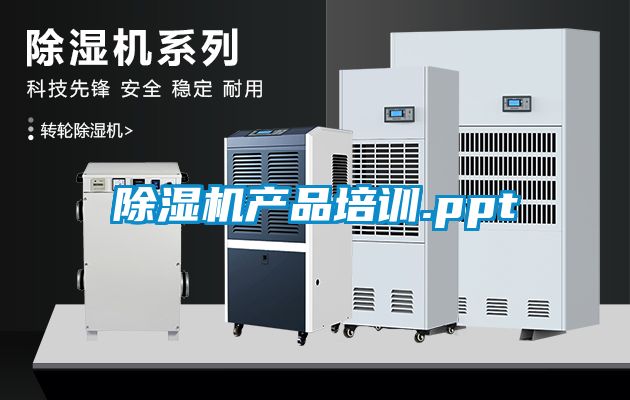 91看片在线下载機產品培訓.ppt