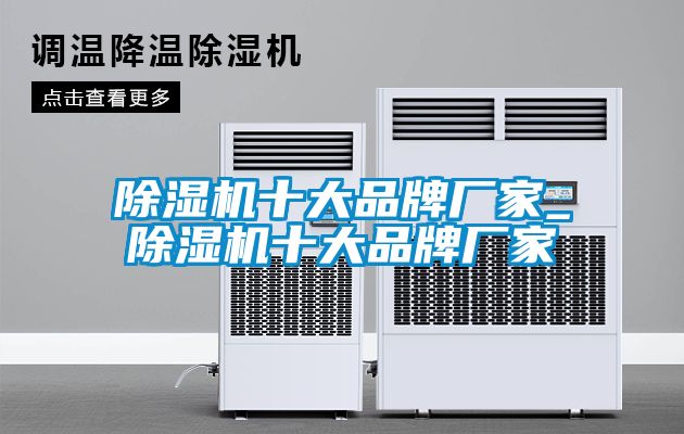 91看片在线下载機十大品牌廠家_91看片在线下载機十大品牌廠家
