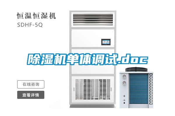 91看片在线下载機單體調試.doc