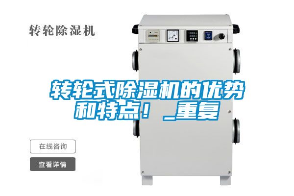 轉輪式91看片在线下载機的優勢和特點！_重複
