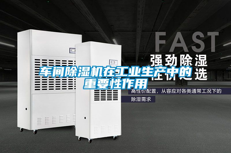 車間91看片在线下载機在工業生產中的重要性作用
