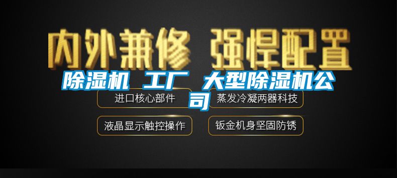 91看片在线下载機 工廠 大型91看片在线下载機公司