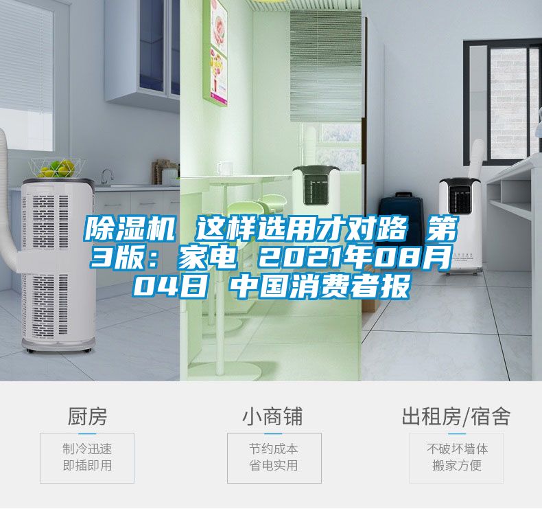 91看片在线下载機 這樣選用才對路 第3版：家電 2021年08月04日 中國消費者報