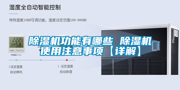 91看片在线下载機功能有哪些 91看片在线下载機使用注意事項【詳解】